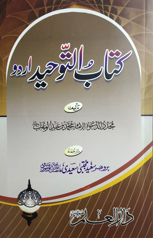 Kitab At Tauhid